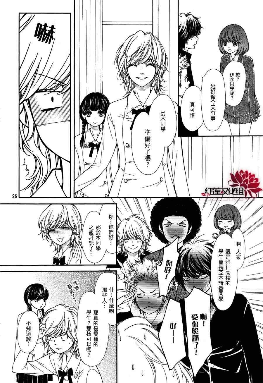 《镜像特优生》漫画 16集