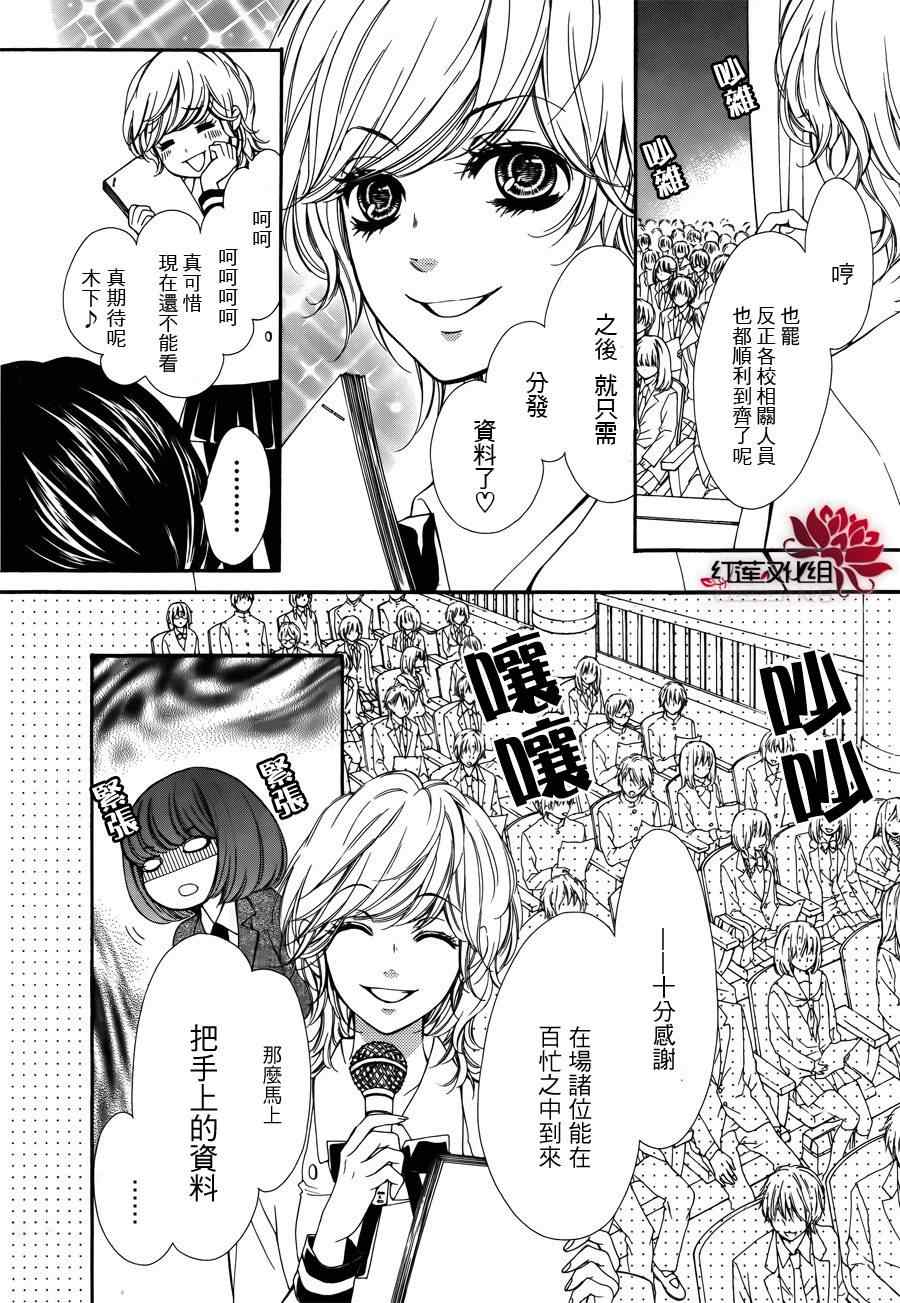 《镜像特优生》漫画 16集