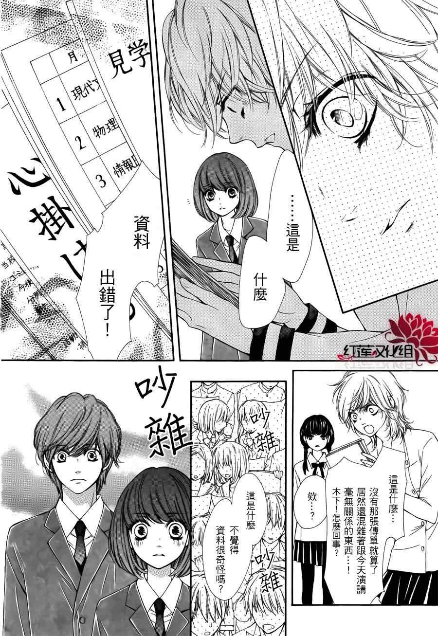 《镜像特优生》漫画 16集