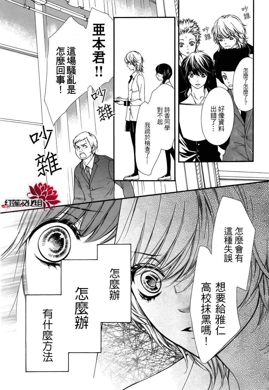 《镜像特优生》漫画 16集