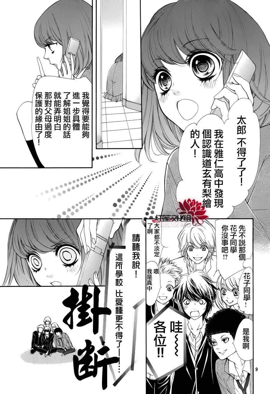 《镜像特优生》漫画 15集