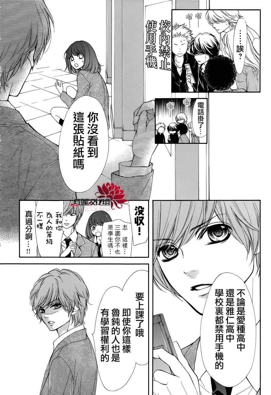 《镜像特优生》漫画 15集