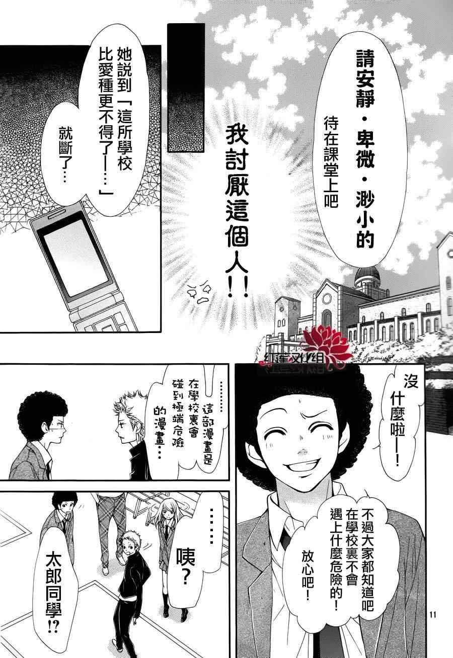 《镜像特优生》漫画 15集