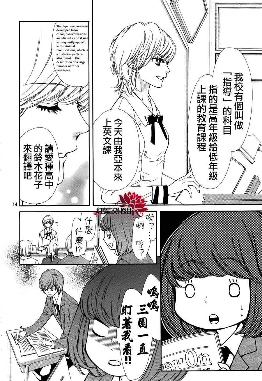 《镜像特优生》漫画 15集