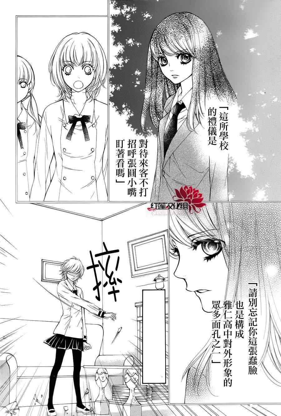 《镜像特优生》漫画 15集