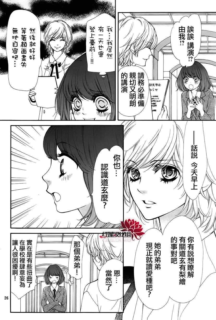 《镜像特优生》漫画 15集