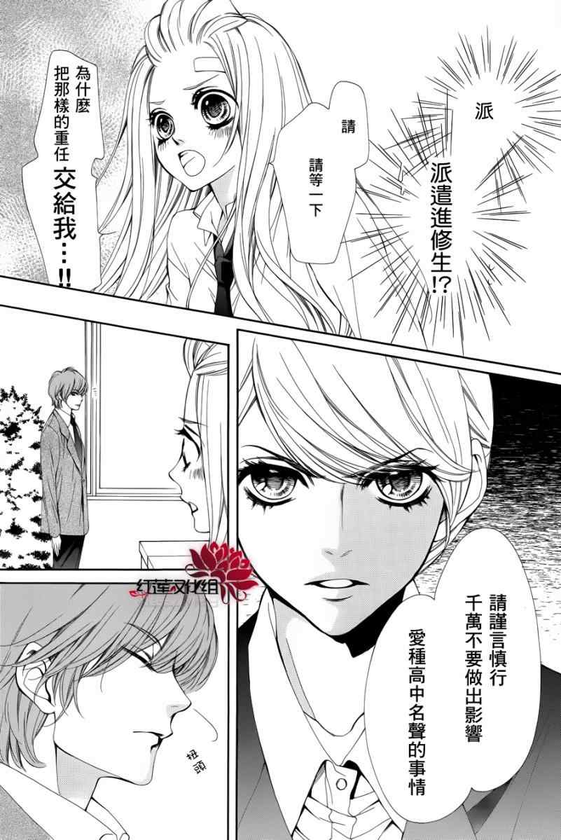 《镜像特优生》漫画 14集