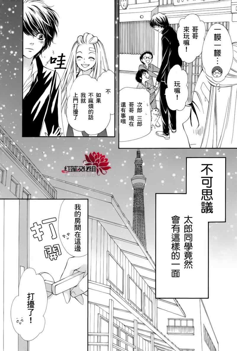 《镜像特优生》漫画 14集