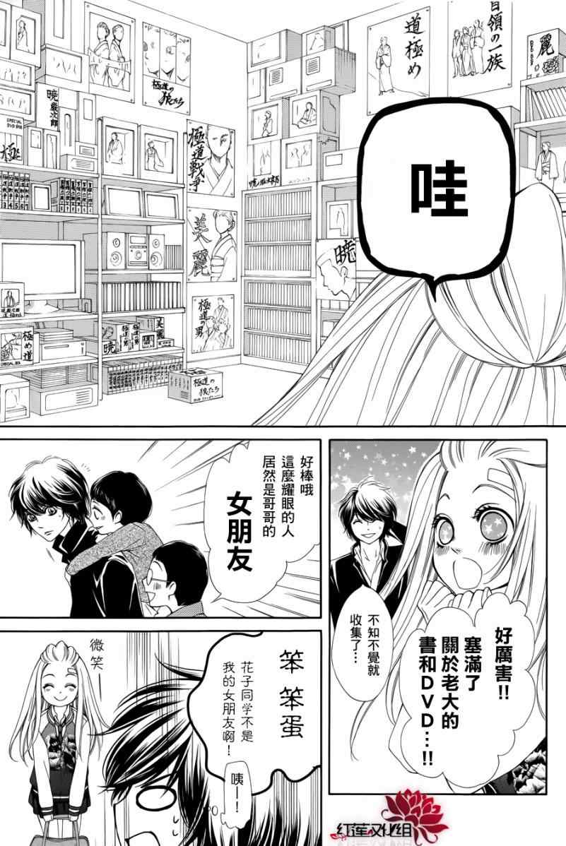 《镜像特优生》漫画 14集