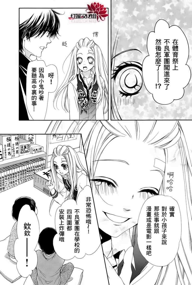 《镜像特优生》漫画 14集