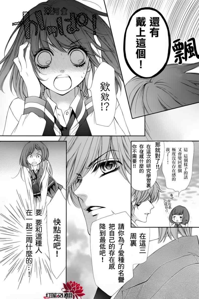 《镜像特优生》漫画 14集