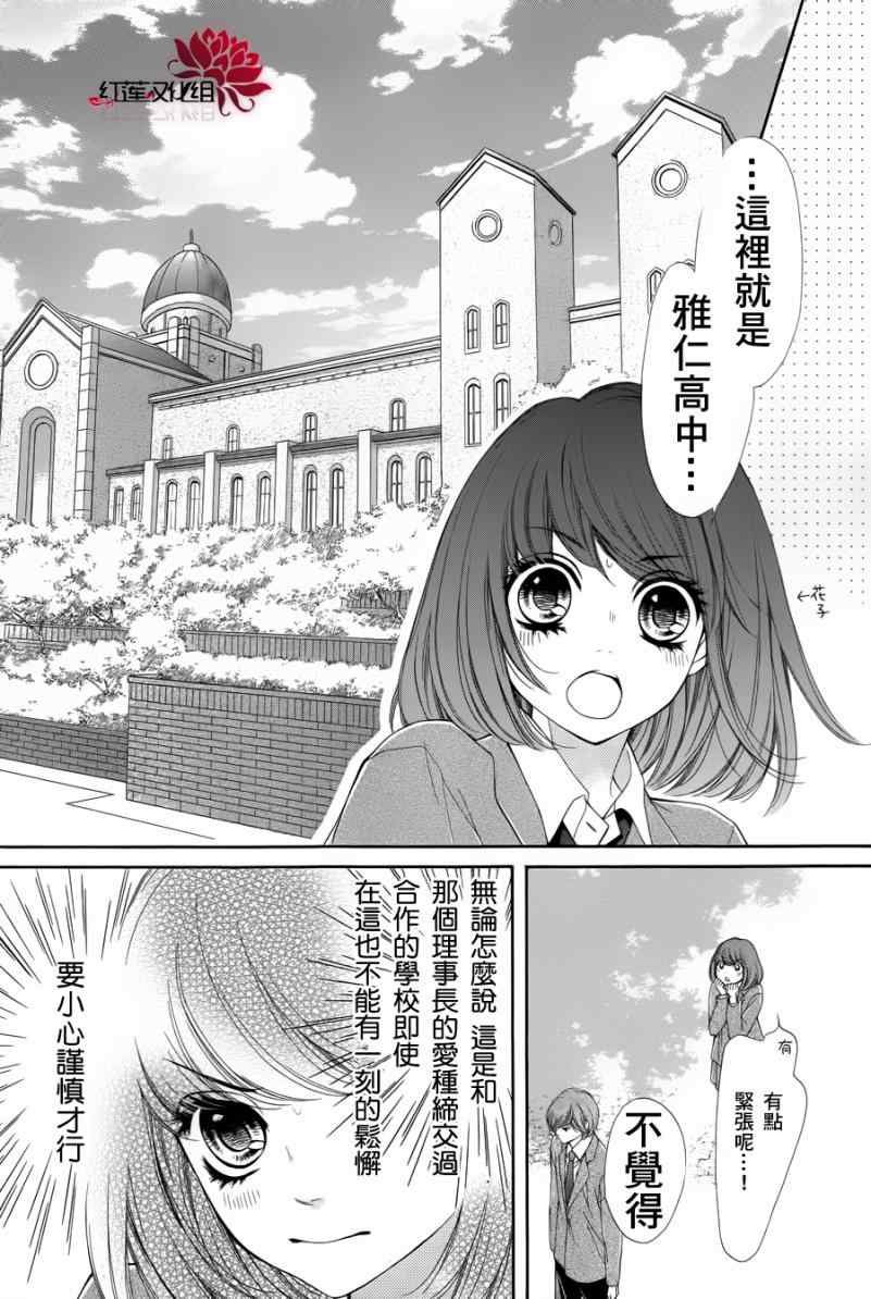 《镜像特优生》漫画 14集