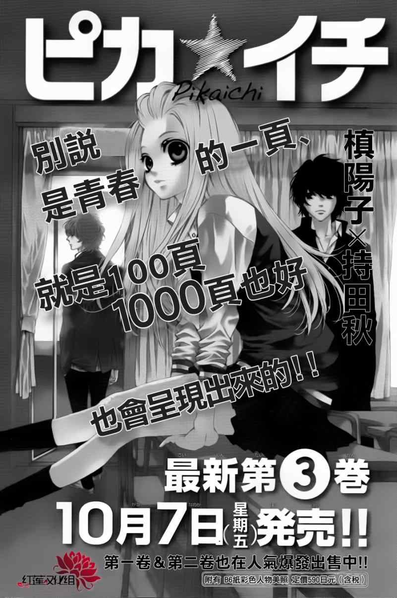 《镜像特优生》漫画 14集