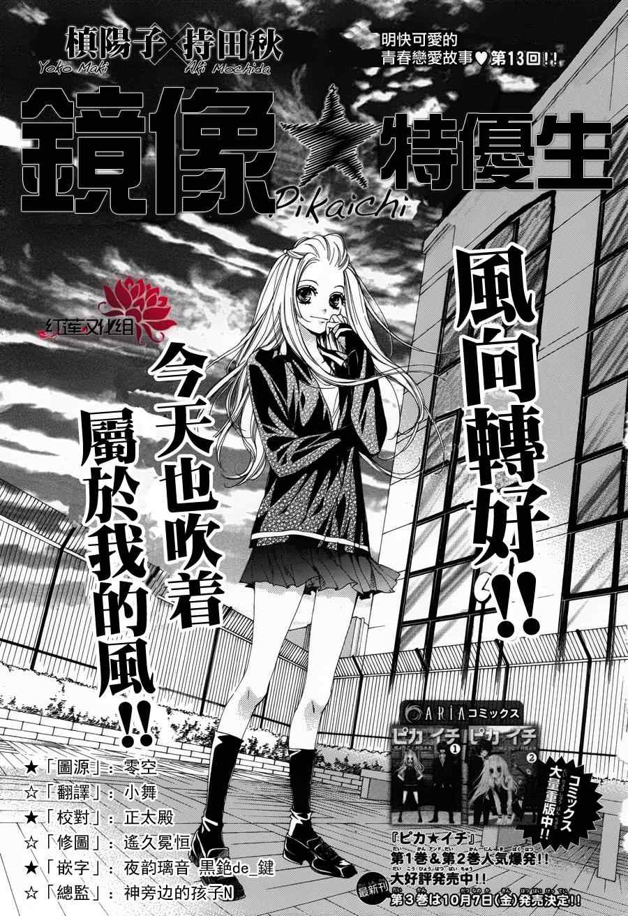 《镜像特优生》漫画 13集