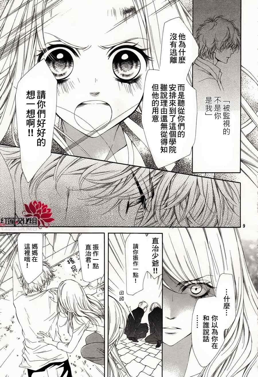 《镜像特优生》漫画 13集