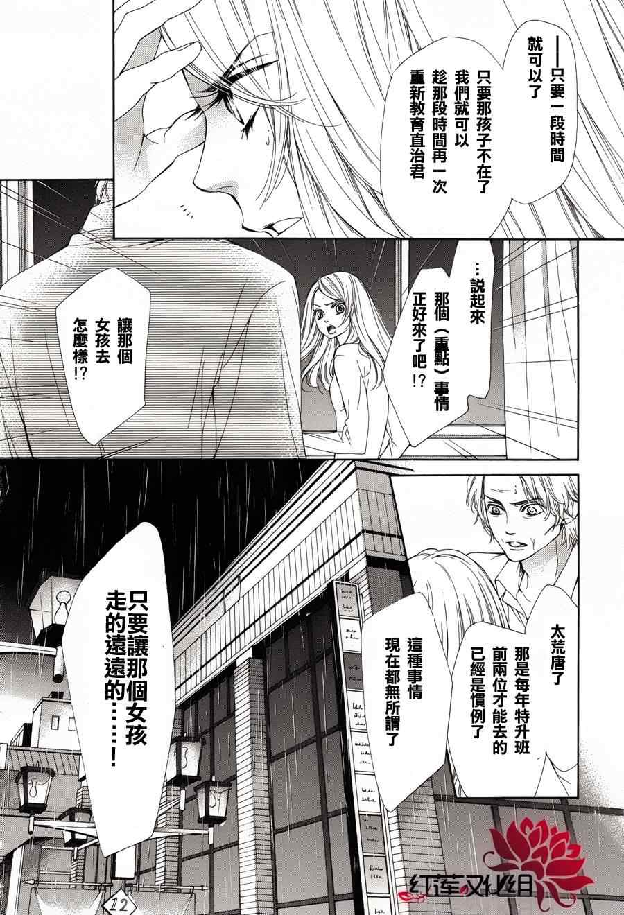 《镜像特优生》漫画 13集