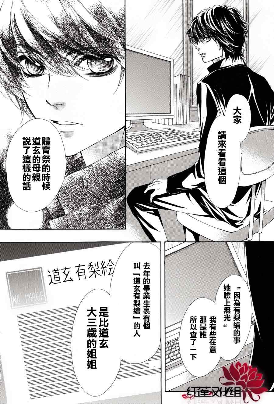 《镜像特优生》漫画 13集