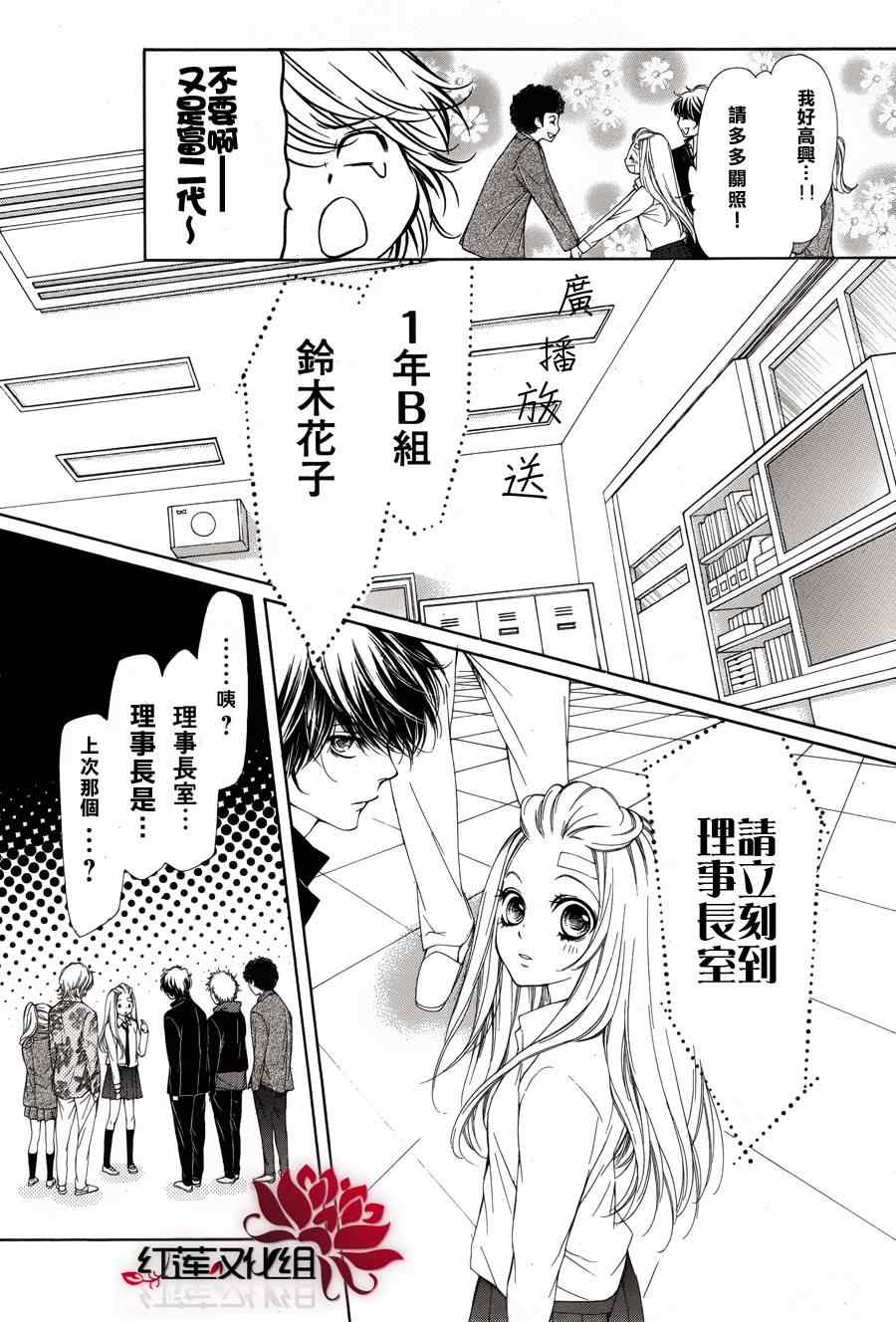 《镜像特优生》漫画 13集