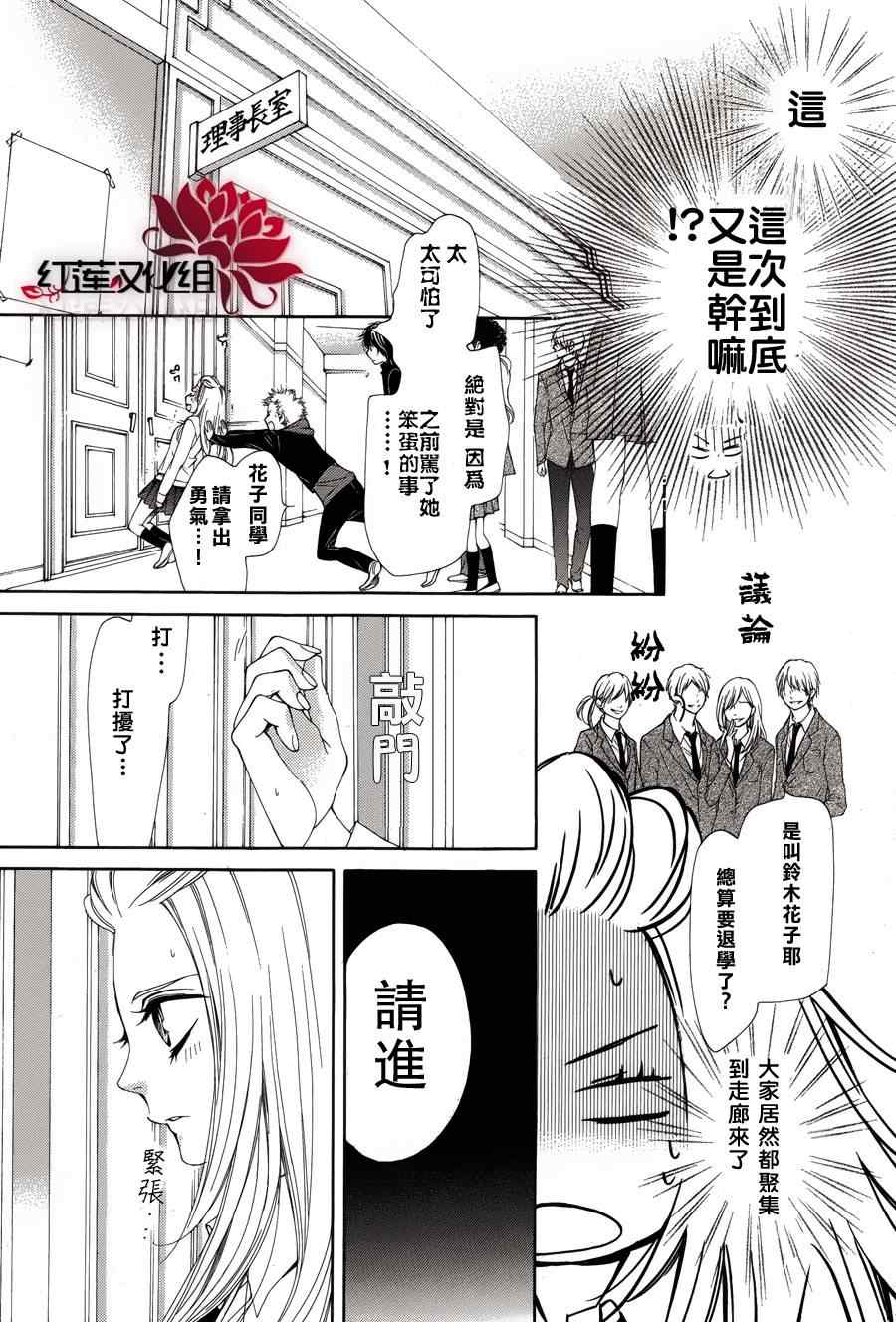 《镜像特优生》漫画 13集