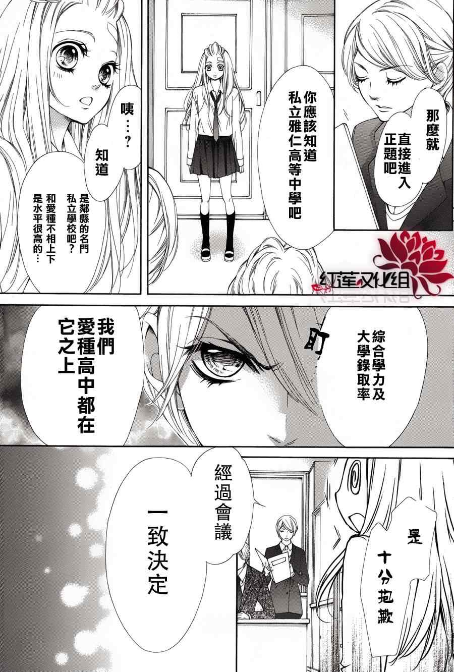 《镜像特优生》漫画 13集