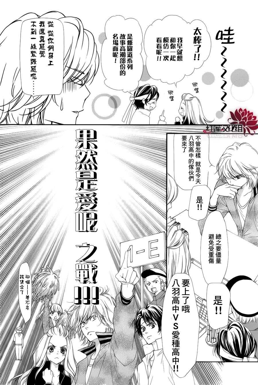 《镜像特优生》漫画 12集