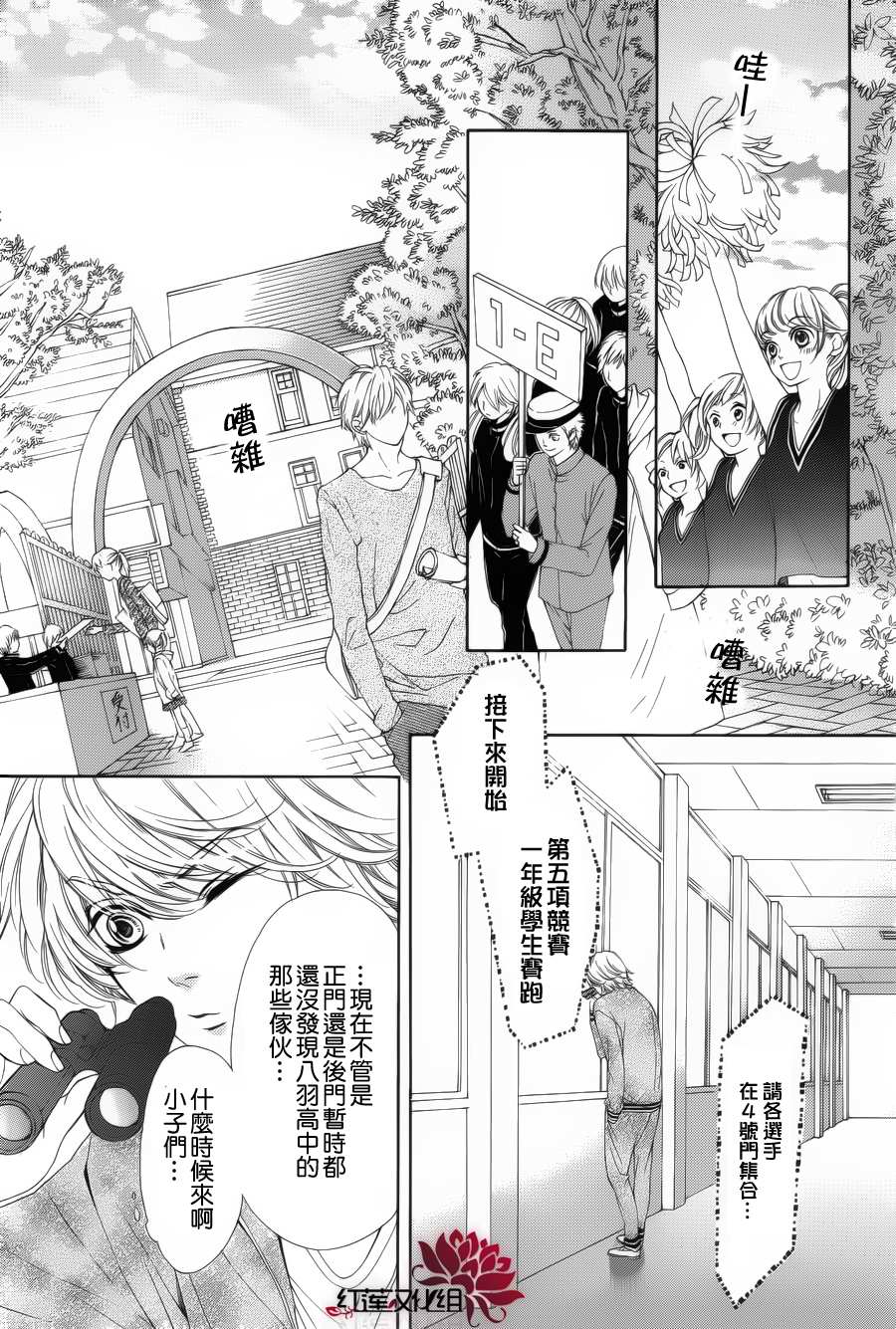 《镜像特优生》漫画 12集