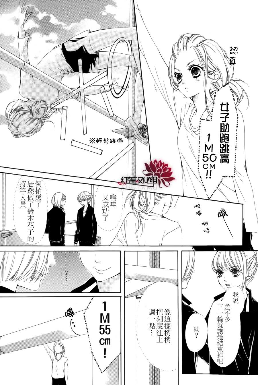 《镜像特优生》漫画 12集