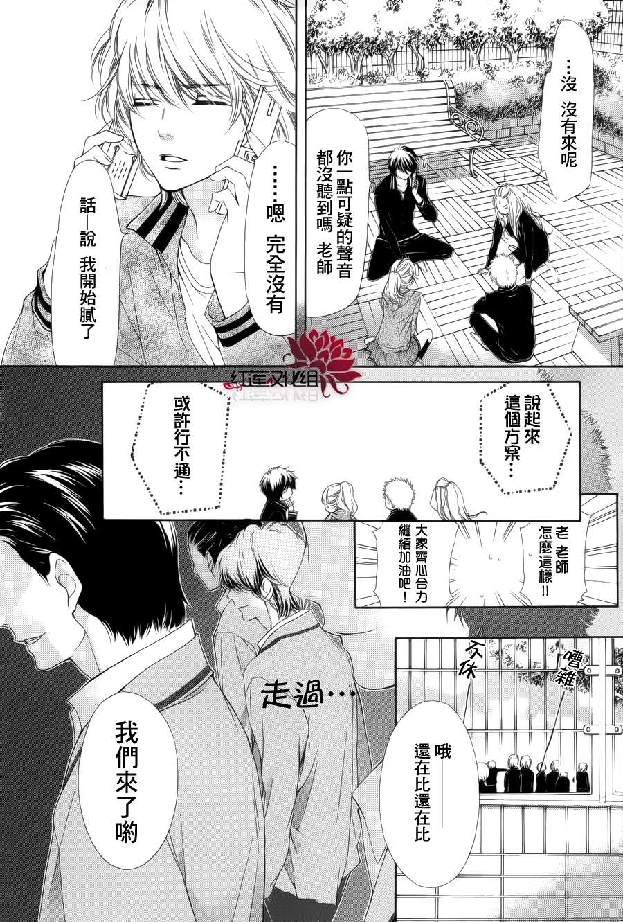 《镜像特优生》漫画 12集