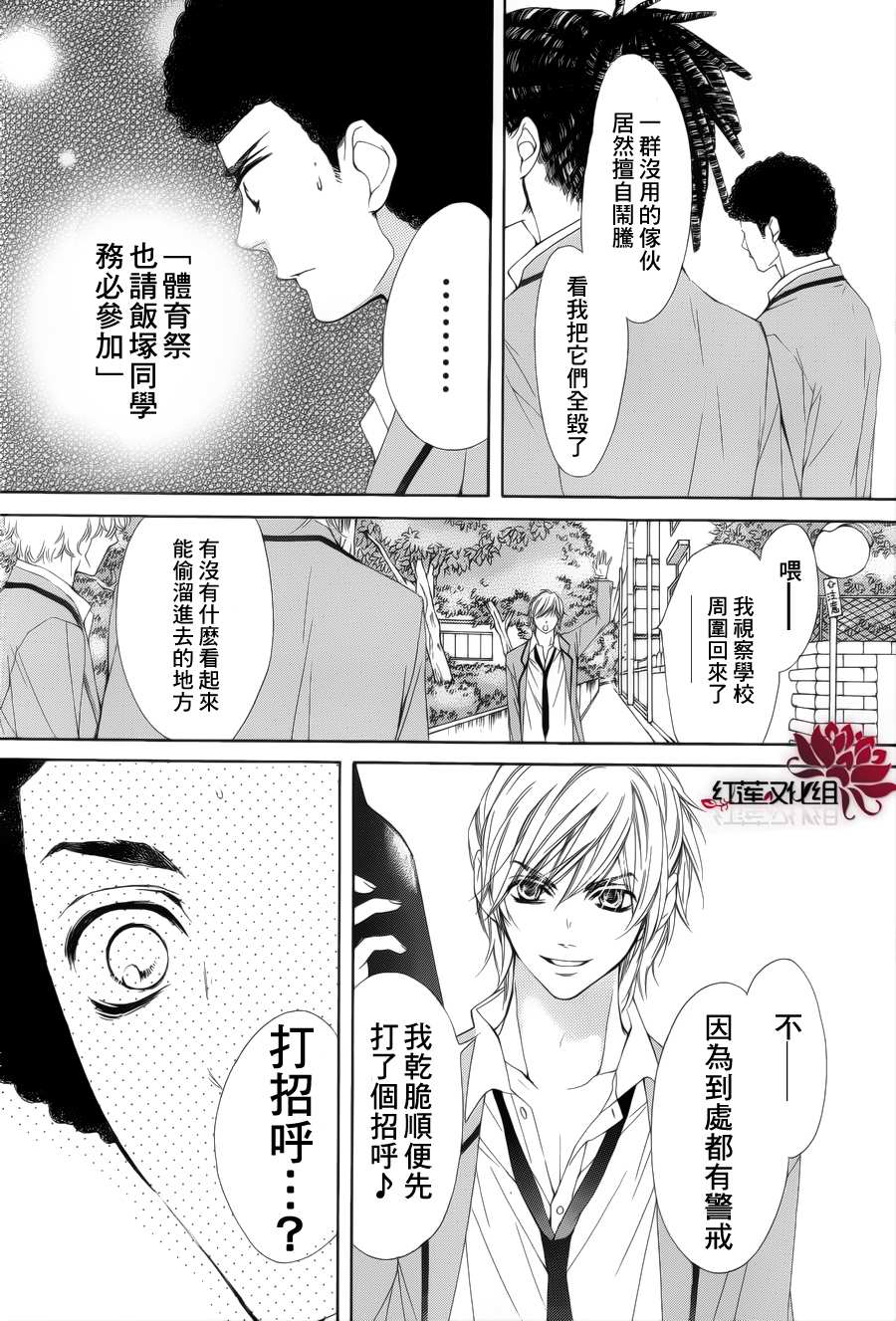 《镜像特优生》漫画 12集