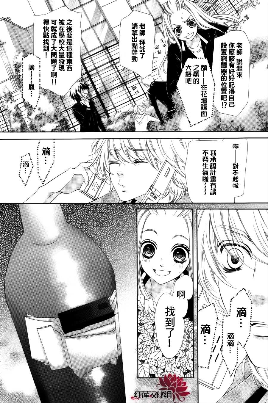 《镜像特优生》漫画 12集