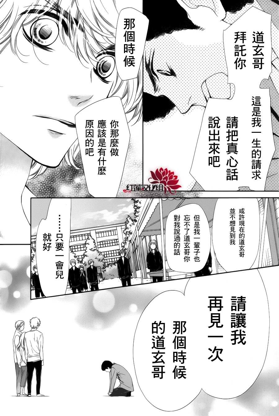 《镜像特优生》漫画 12集