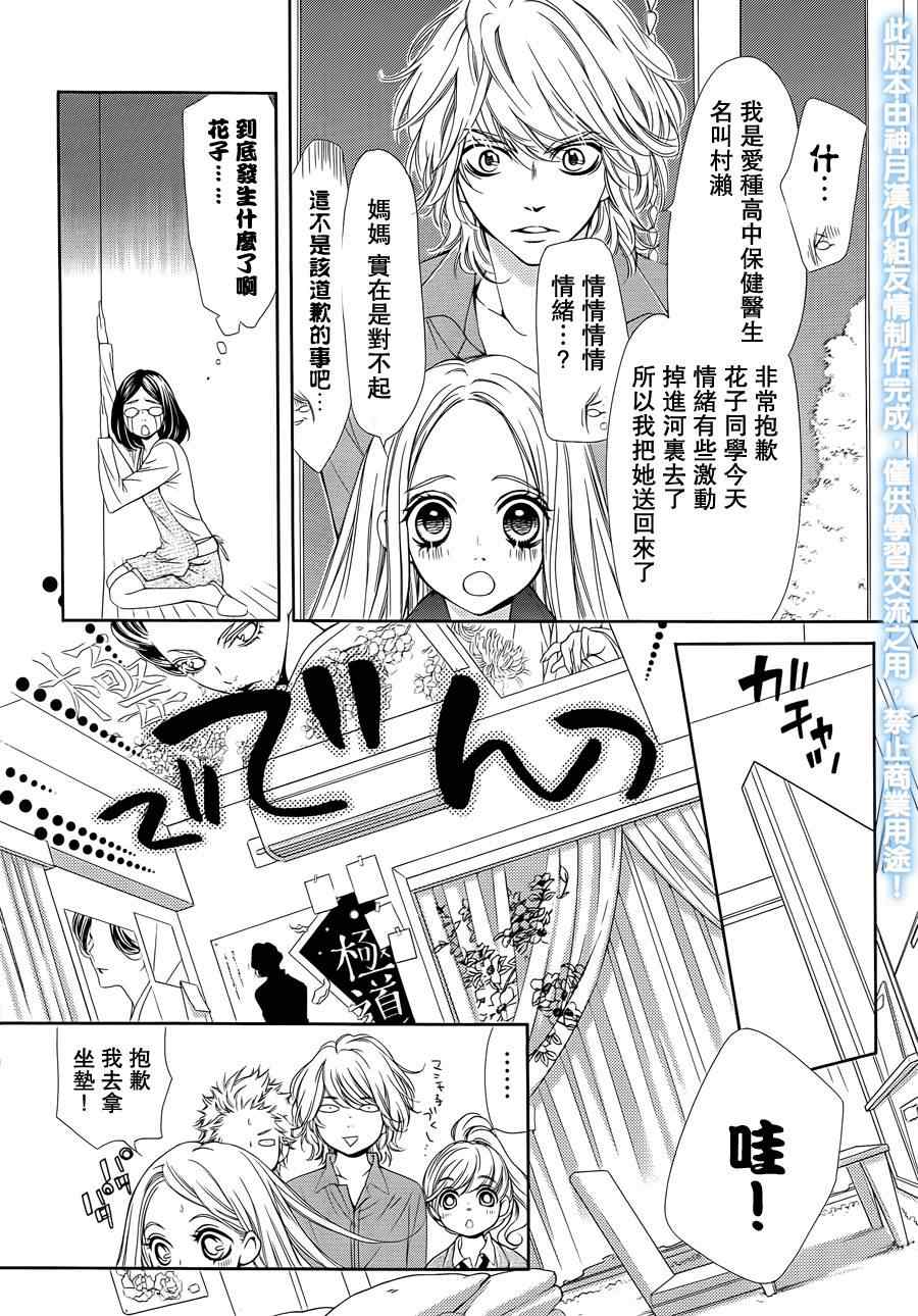 《镜像特优生》漫画 11集