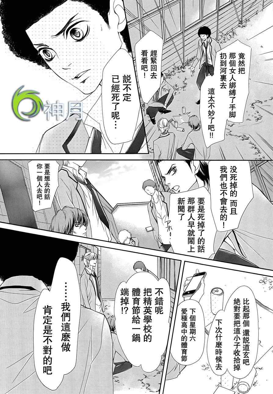 《镜像特优生》漫画 11集