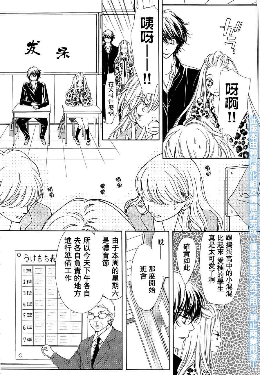 《镜像特优生》漫画 11集