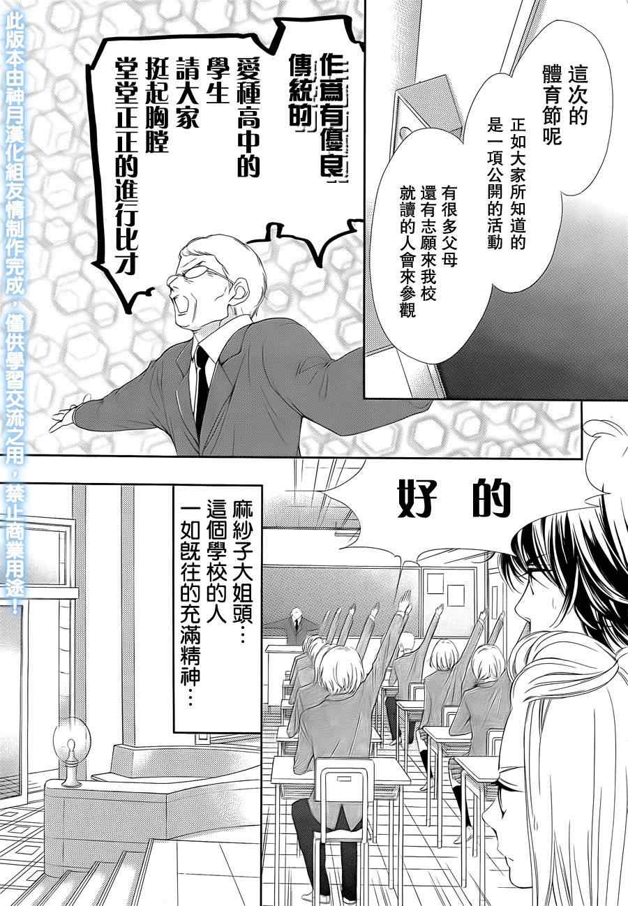 《镜像特优生》漫画 11集