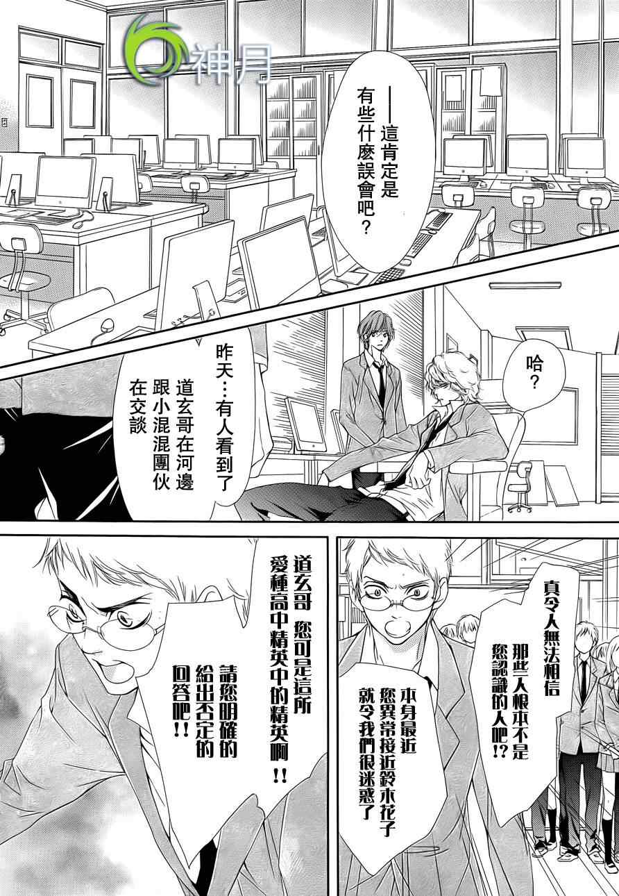 《镜像特优生》漫画 11集