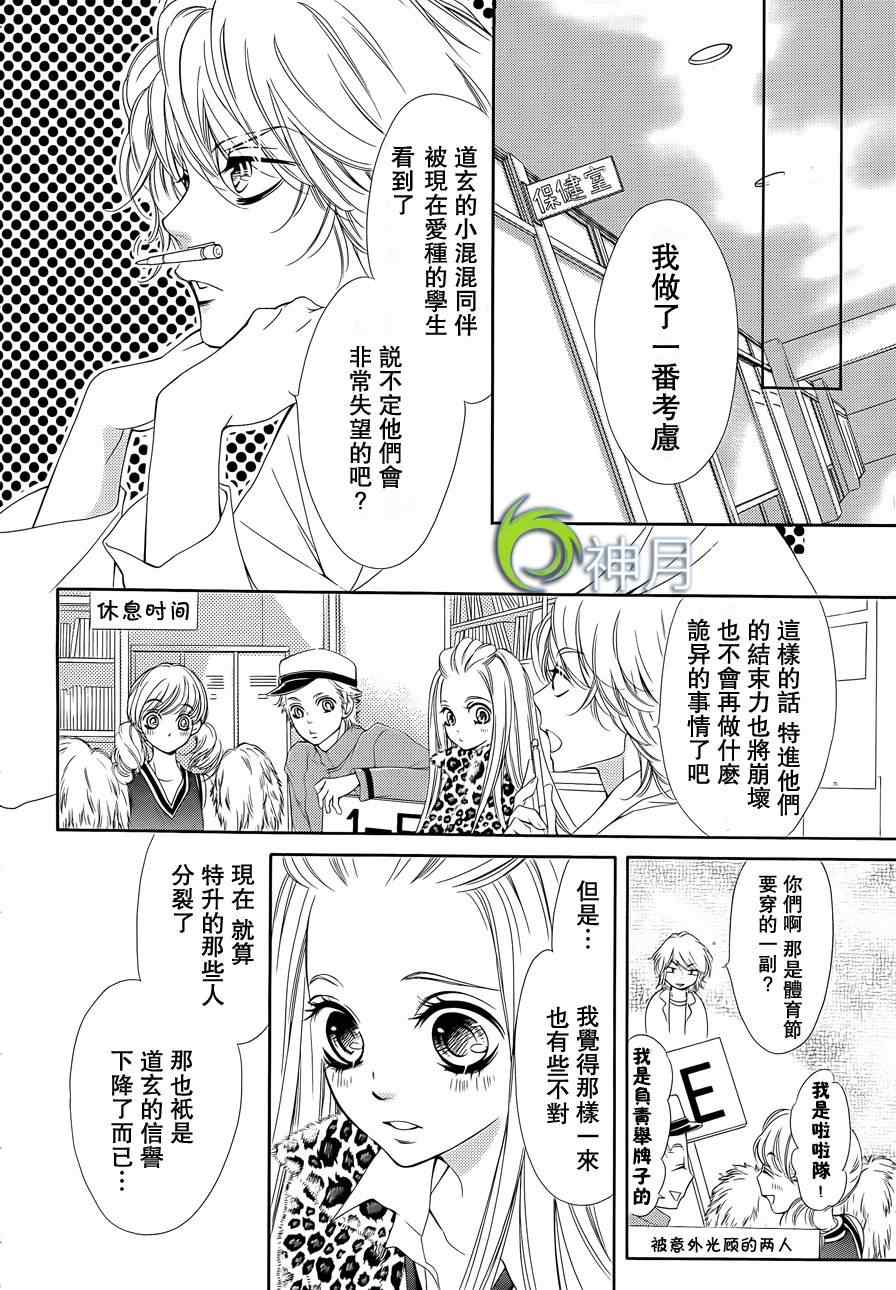 《镜像特优生》漫画 11集