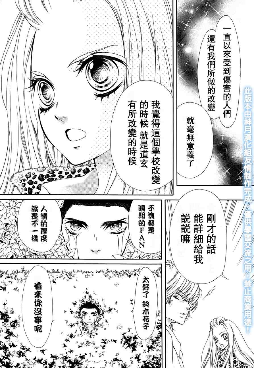 《镜像特优生》漫画 11集