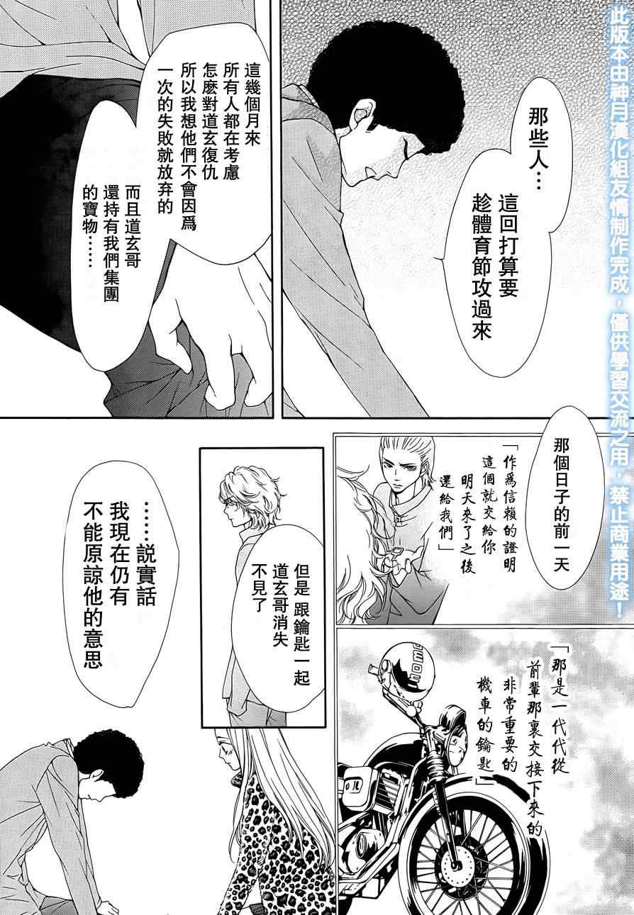 《镜像特优生》漫画 11集