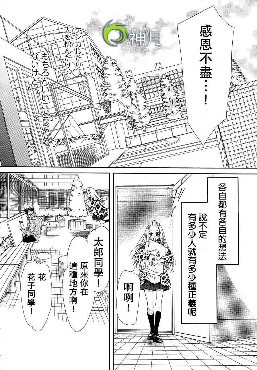 《镜像特优生》漫画 11集