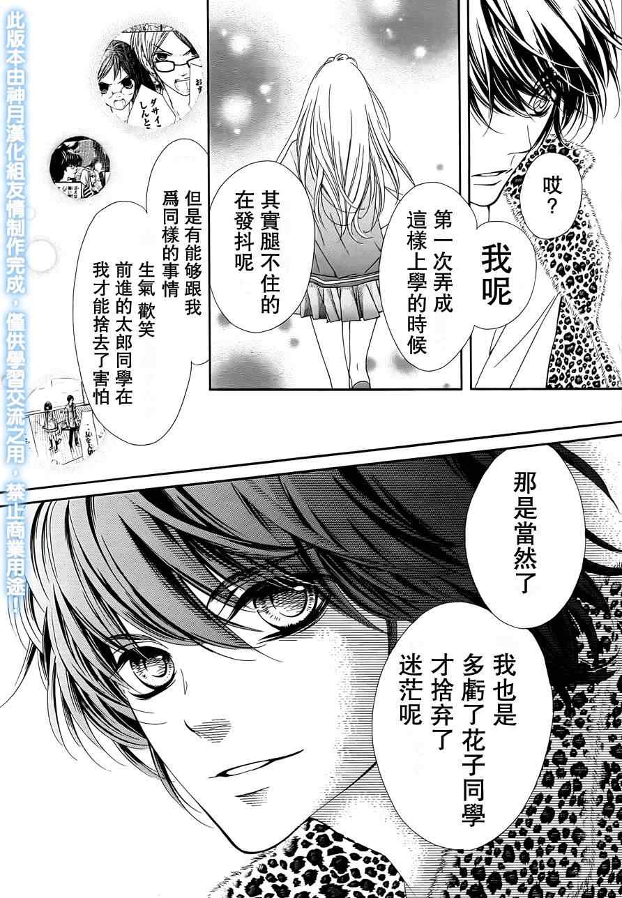 《镜像特优生》漫画 11集