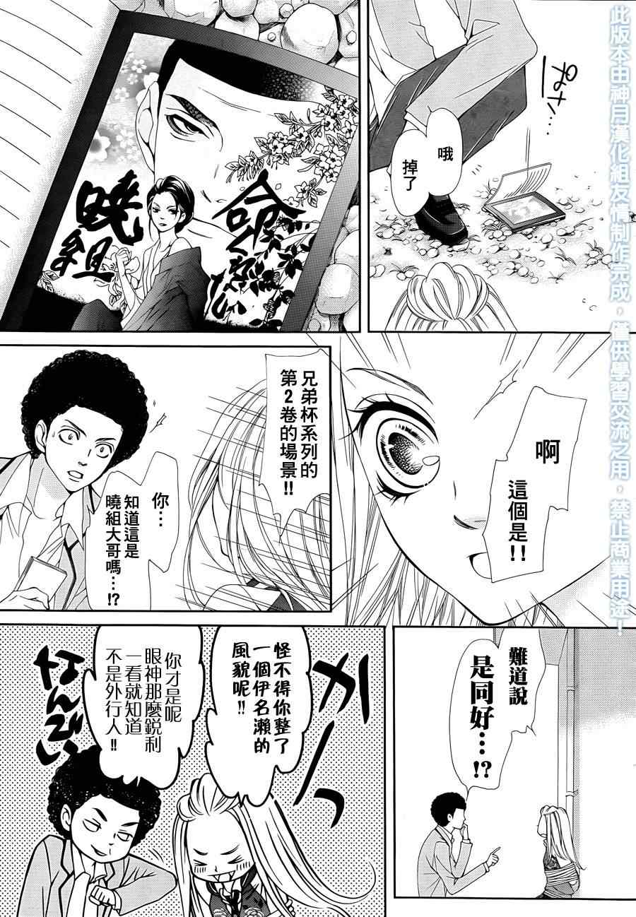 《镜像特优生》漫画 10集