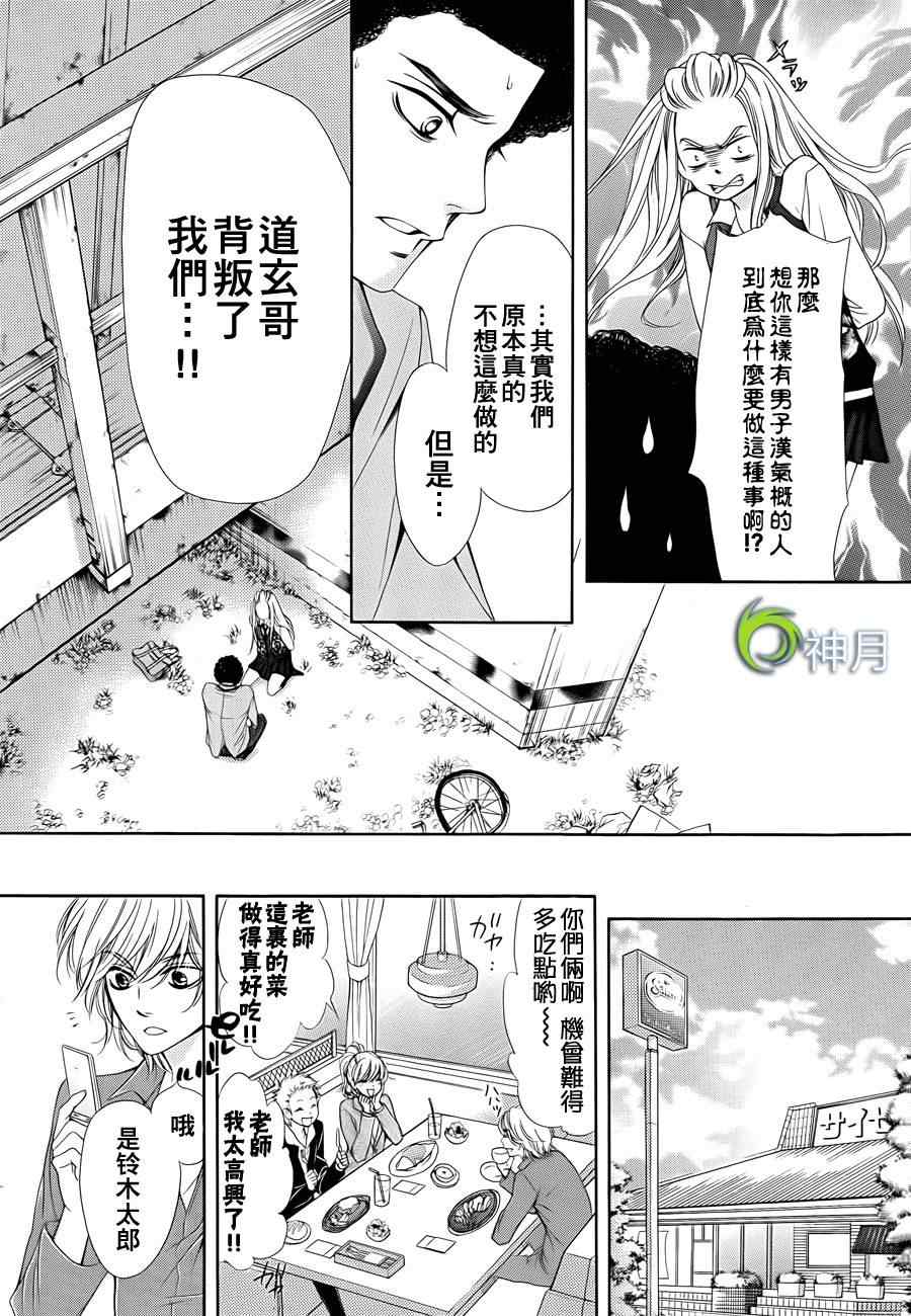 《镜像特优生》漫画 10集