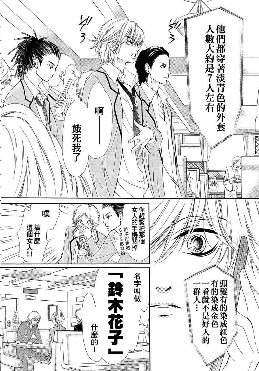 《镜像特优生》漫画 10集