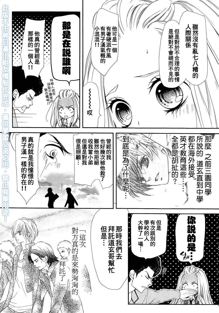 《镜像特优生》漫画 10集