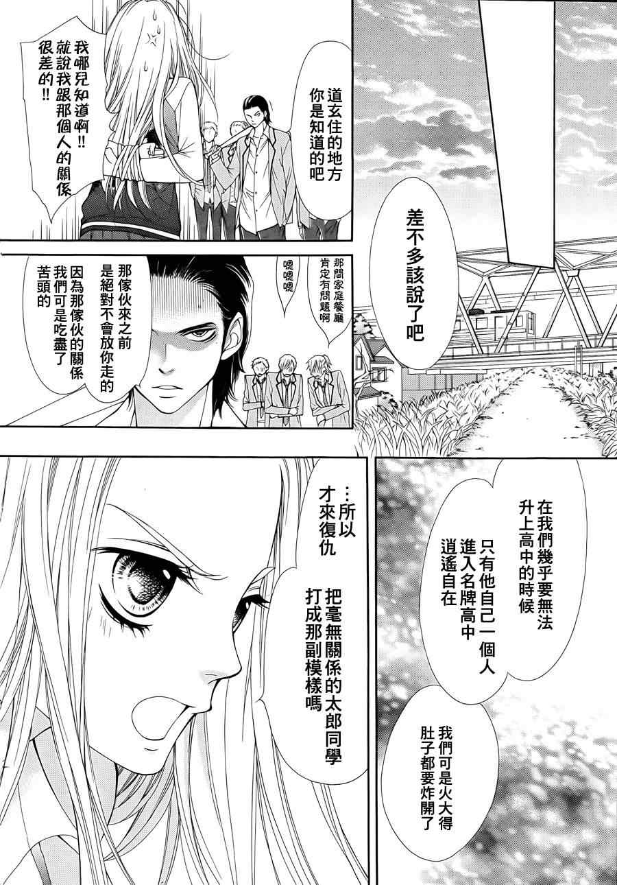 《镜像特优生》漫画 10集