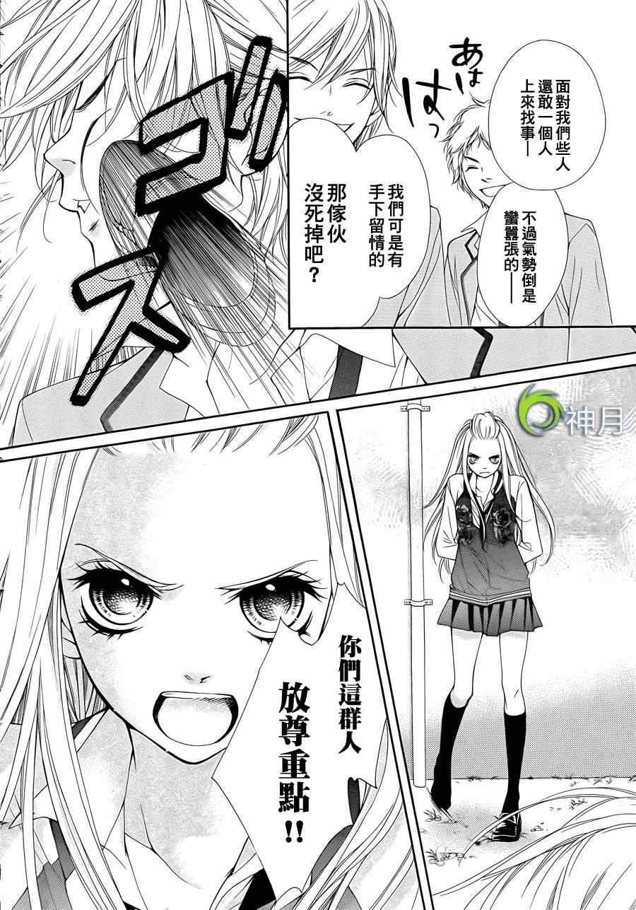 《镜像特优生》漫画 10集