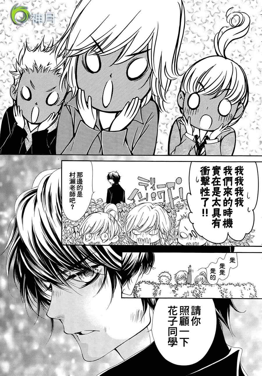 《镜像特优生》漫画 10集