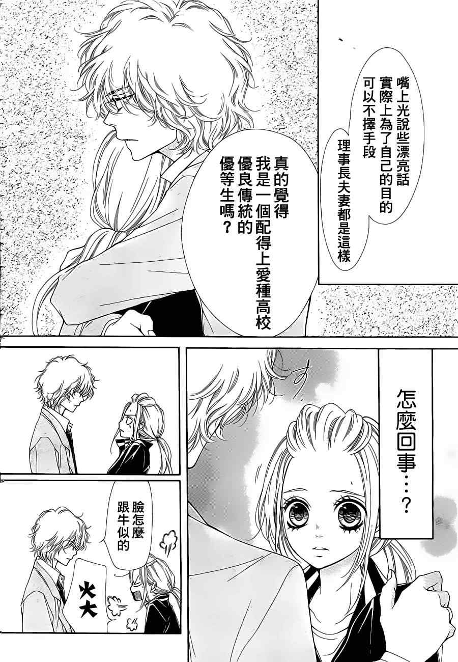 《镜像特优生》漫画 09集