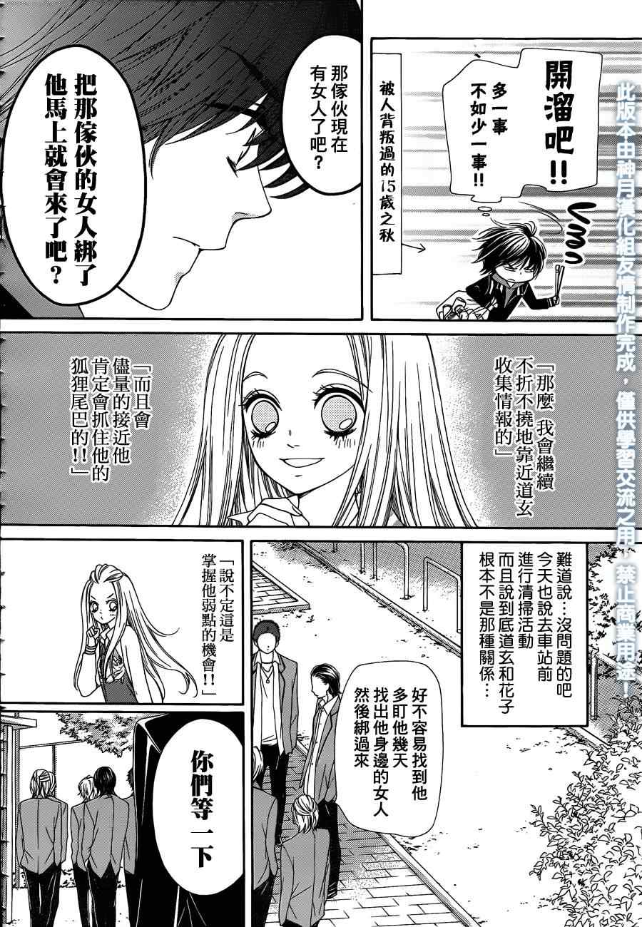 《镜像特优生》漫画 09集